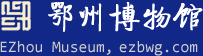 鄂州博物館、